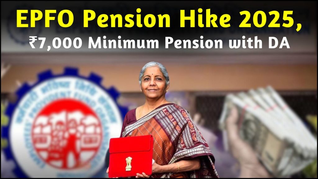 EPFO Pension Hike 2025