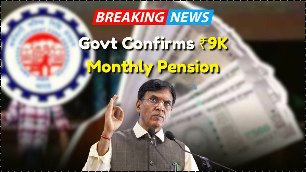 EPFO Introduces ₹9,000 Monthly Pension Scheme